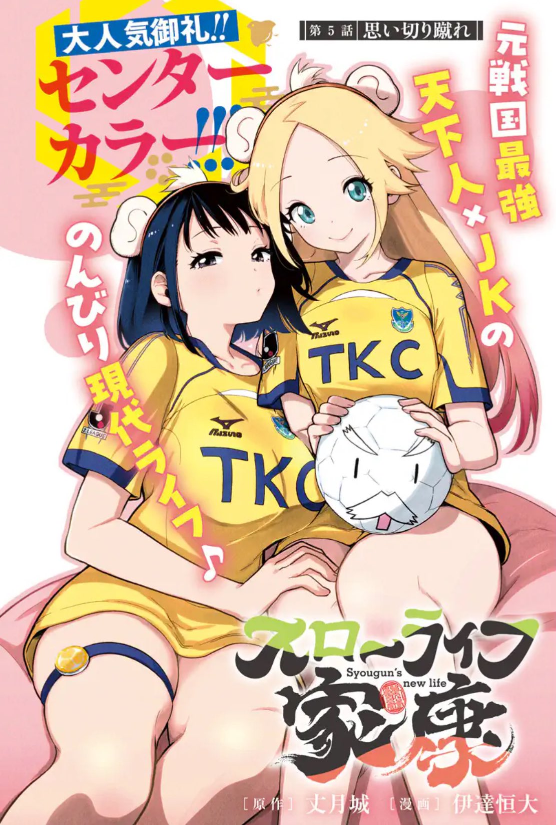 Weekly Young Jump 42 (2024) - UMA MUSUME PRETTY DERBY