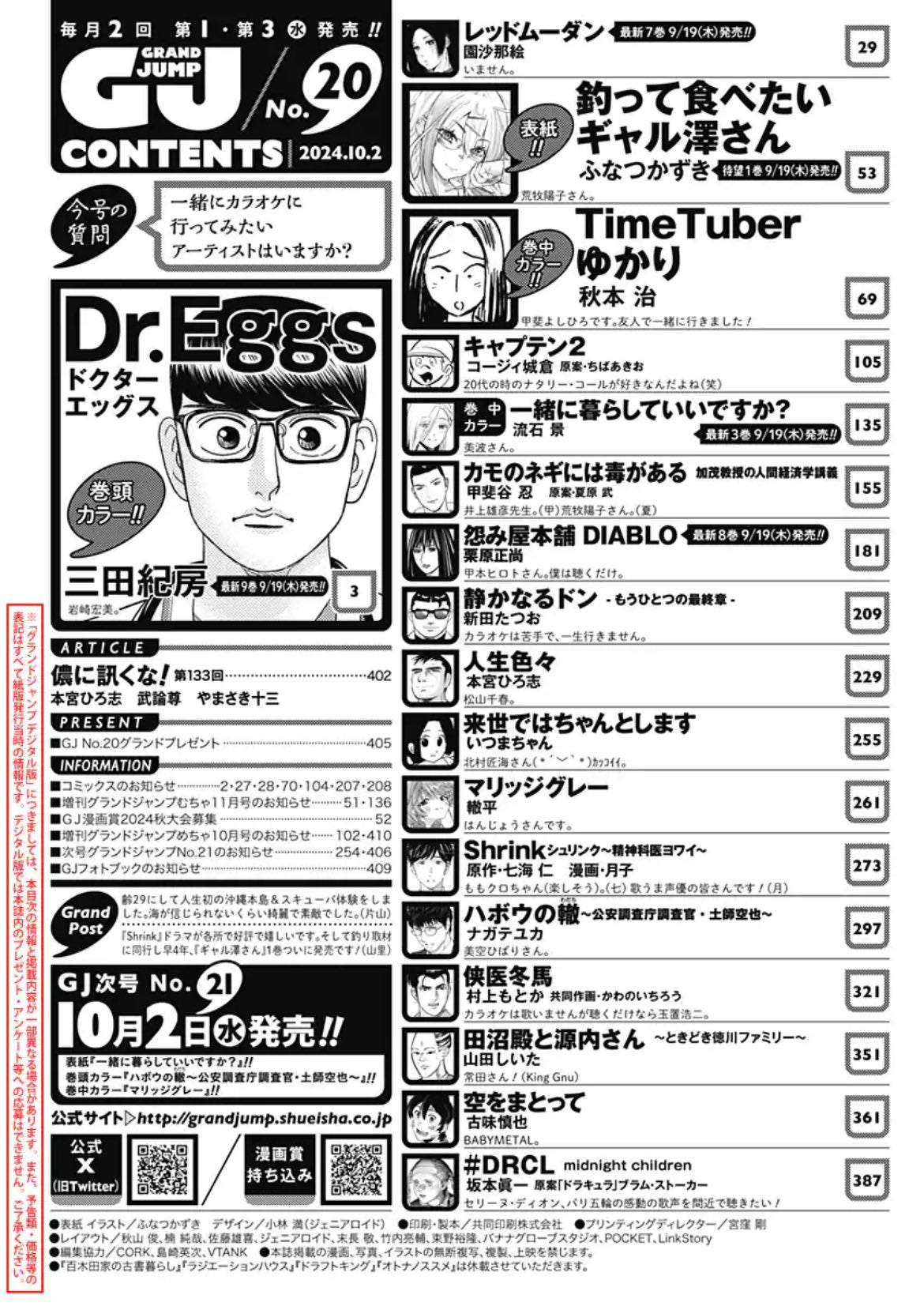 Grand Jump 20 (2024) - TSUTTE TABETAI GAL SAWA-SAN