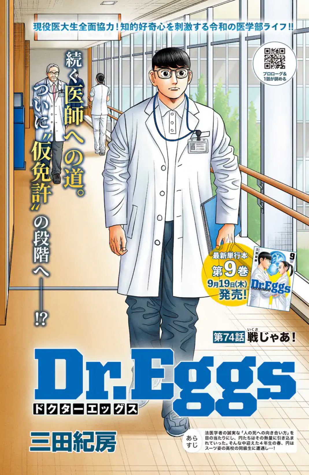 Grand Jump 20 (2024) - TSUTTE TABETAI GAL SAWA-SAN