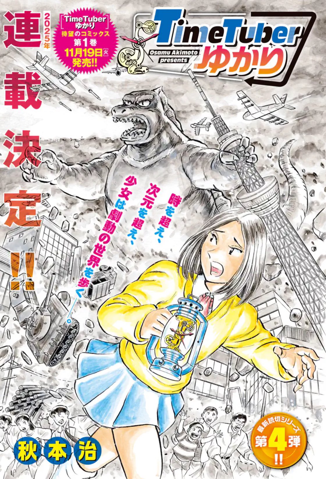 Grand Jump 20 (2024) - TSUTTE TABETAI GAL SAWA-SAN