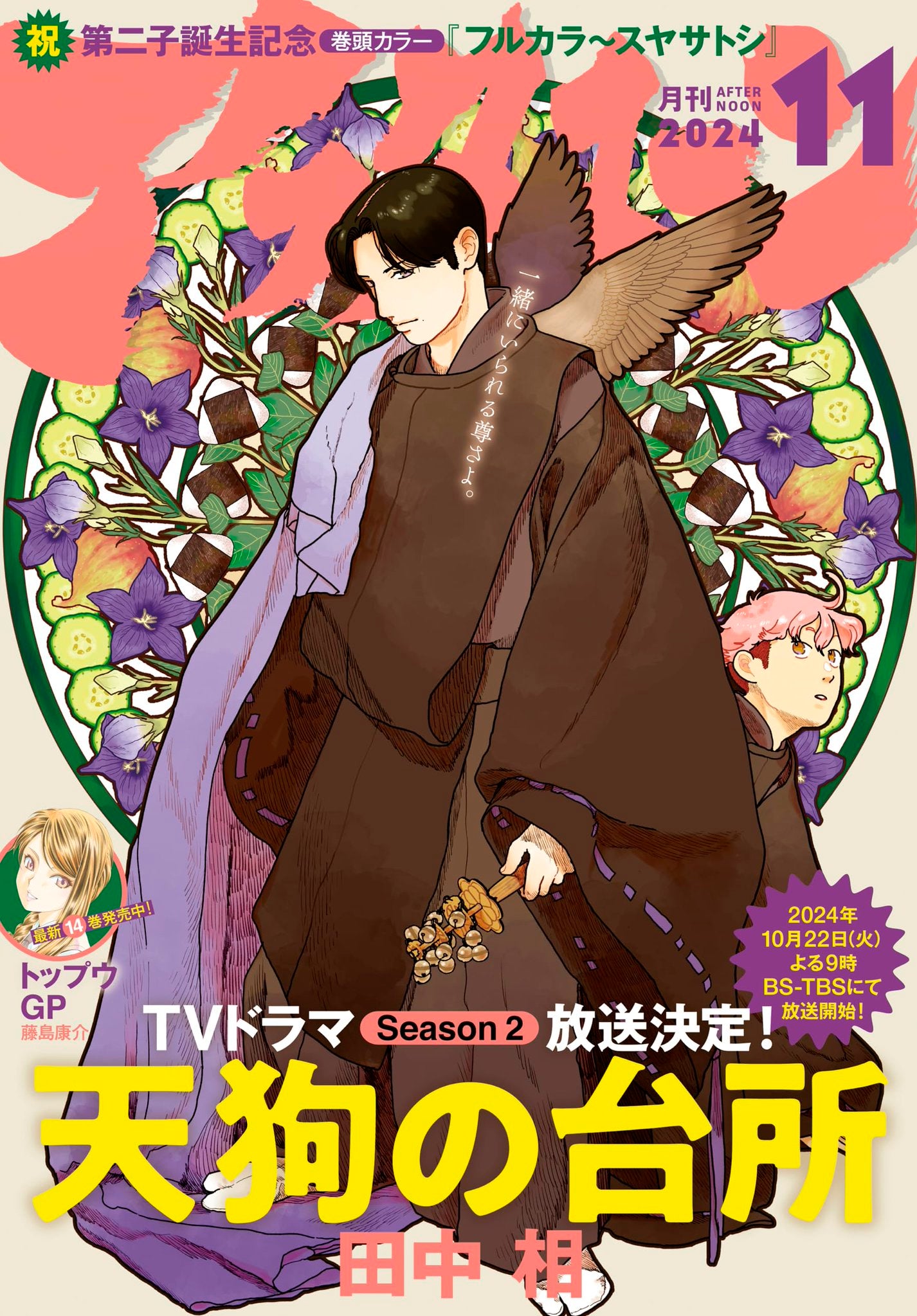 Monthly Afternoon #11 2024