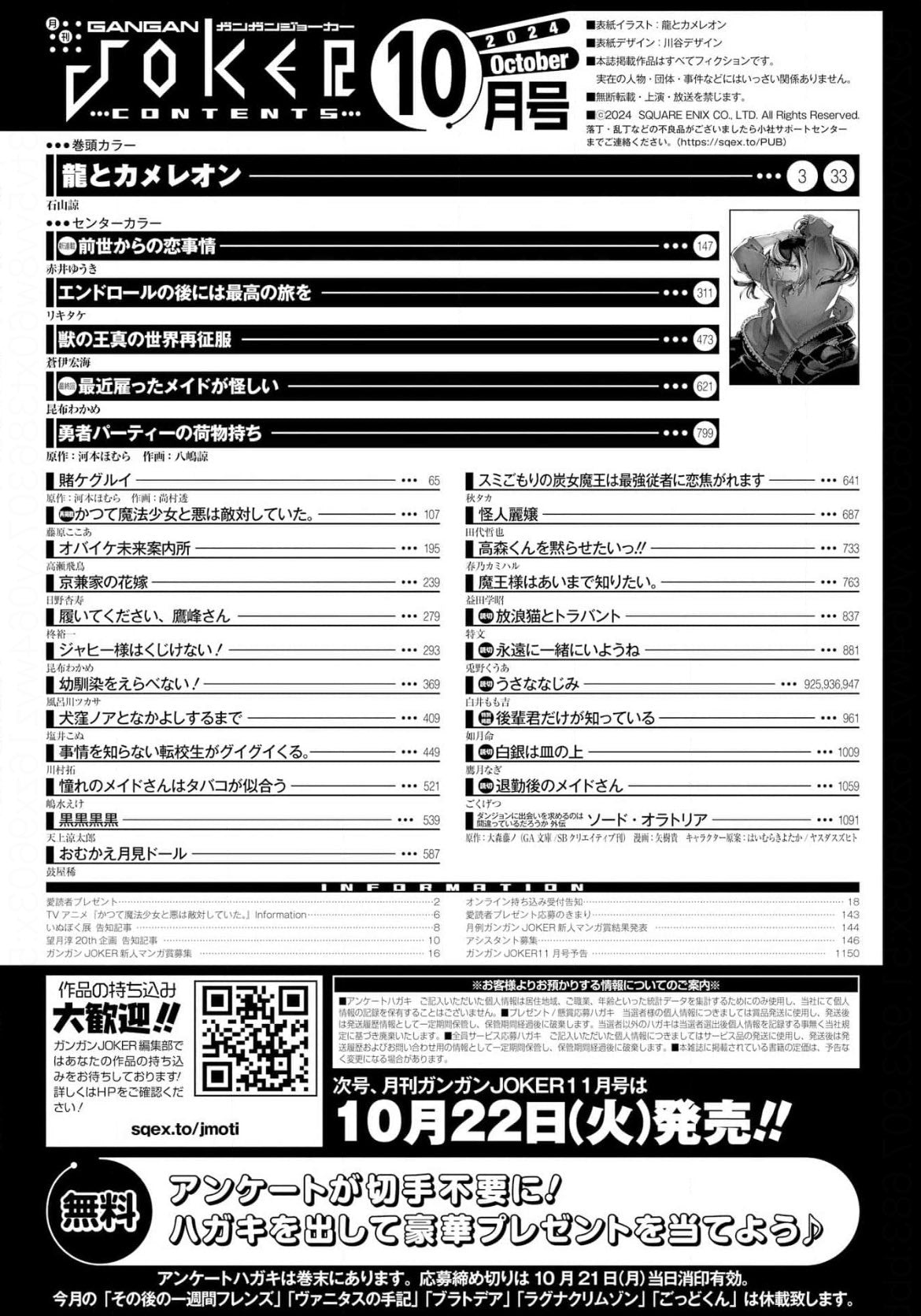 Monthly Gangan Joker #10 2024