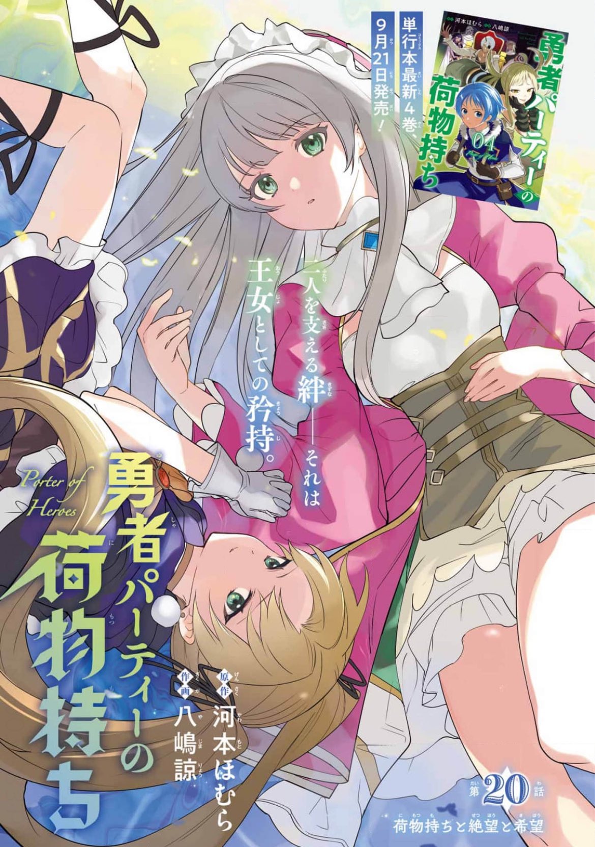 Monthly Gangan Joker #10 2024