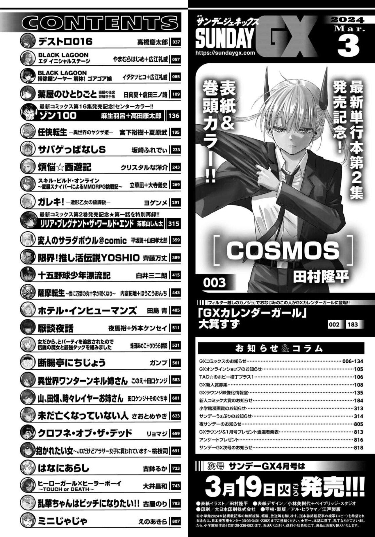 Sunday GX 3 (2024) - COSMOS