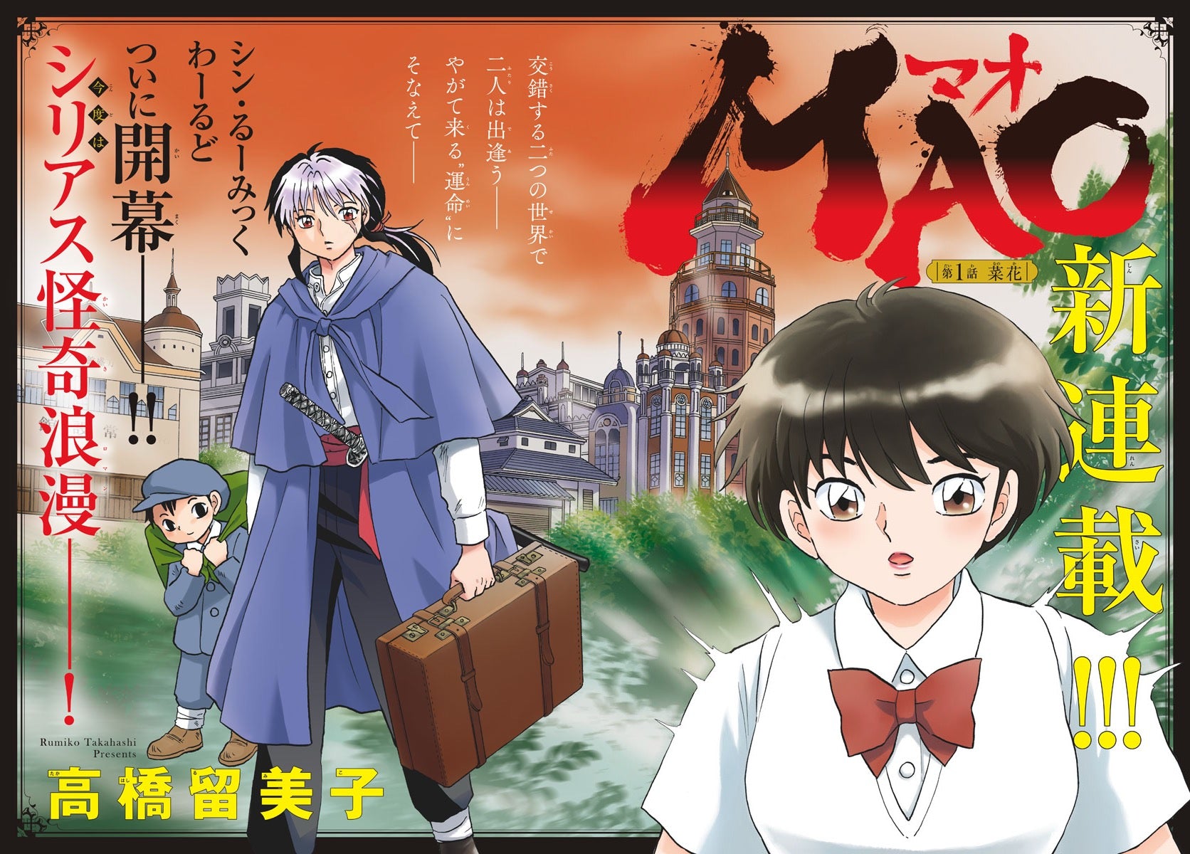 Weekly Shonen Sunday 23 (2019) - MAO FIRST CHAPTER