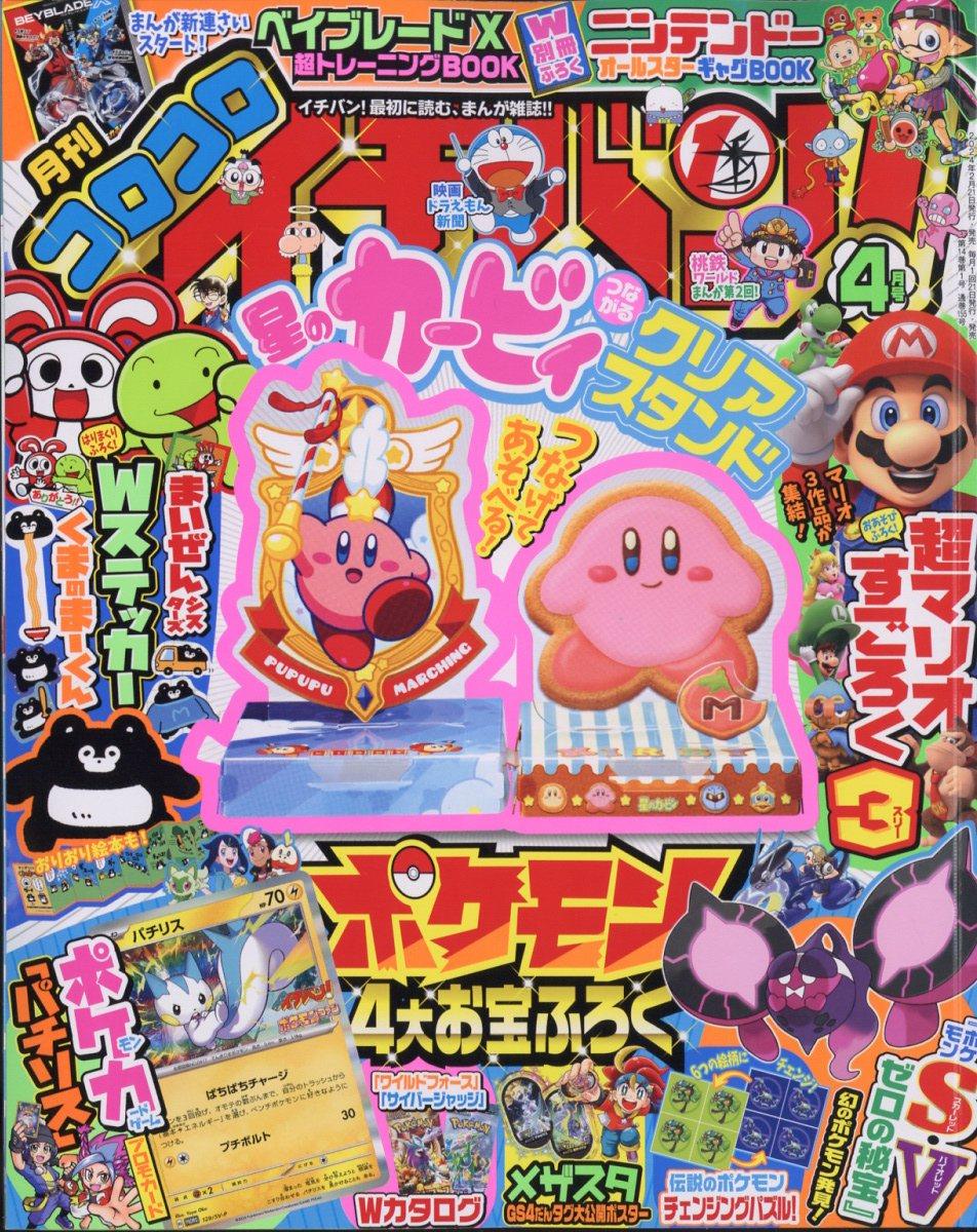 Corocoro Ichiban #4 2024