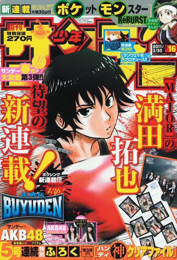 Weekly Shonen Sunday 16 (2011) - BUYUDEN FIRST CHAPTER