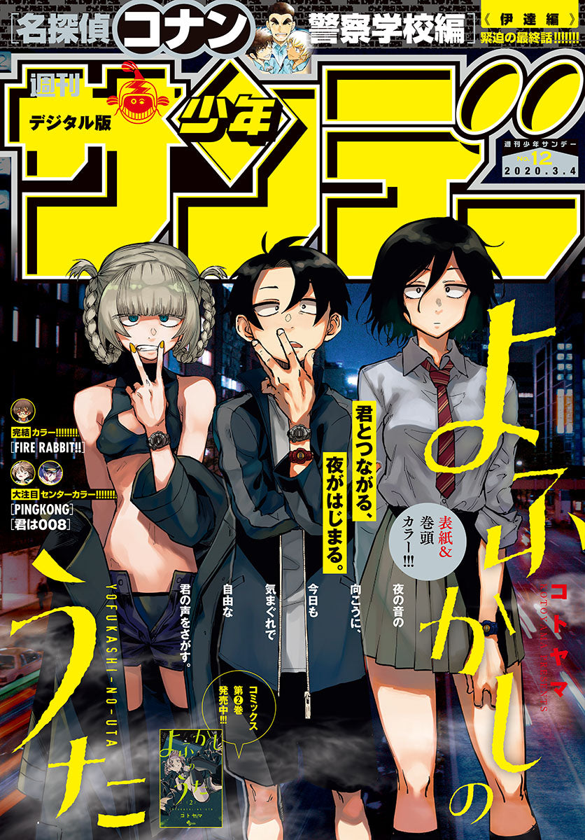 Weekly Shonen Sunday 12 (2020) - CALL OF THE NIGHT