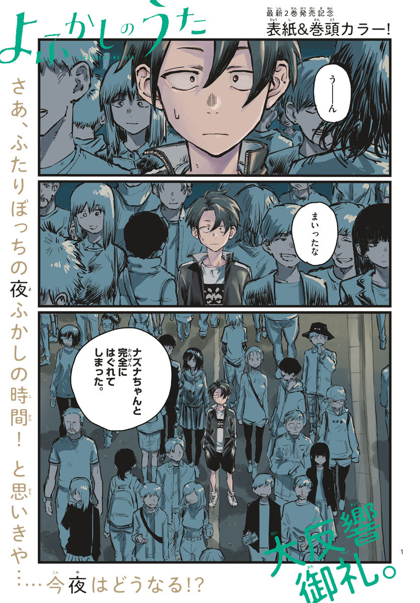 Weekly Shonen Sunday 12 (2020) - CALL OF THE NIGHT