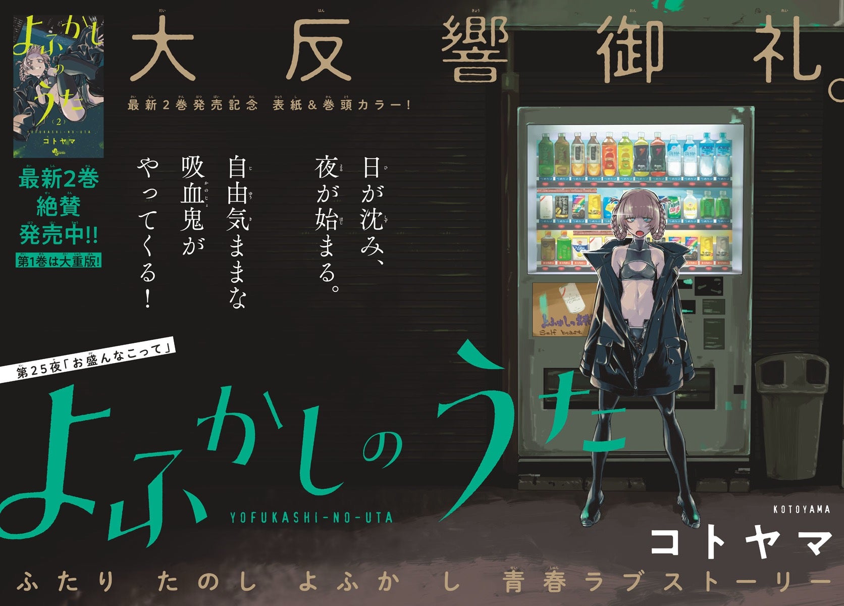 Weekly Shonen Sunday 12 (2020) - CALL OF THE NIGHT