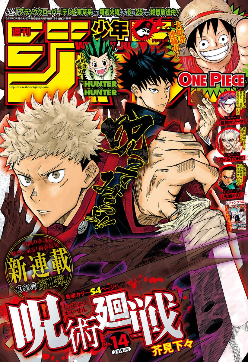Weekly Shonen Jump 14 (2018) - JUJUTSU KAISEN FIRST CHAPTER