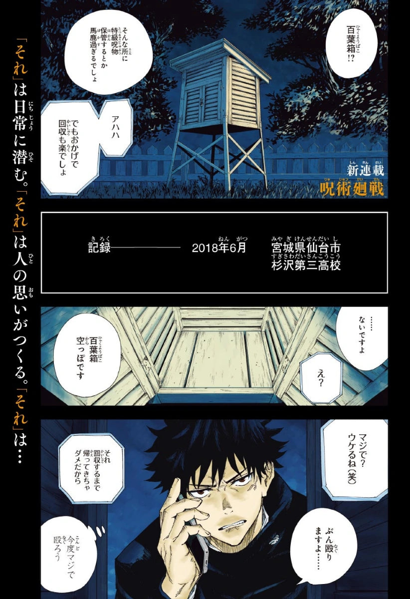 Weekly Shonen Jump 14 (2018) - JUJUTSU KAISEN FIRST CHAPTER