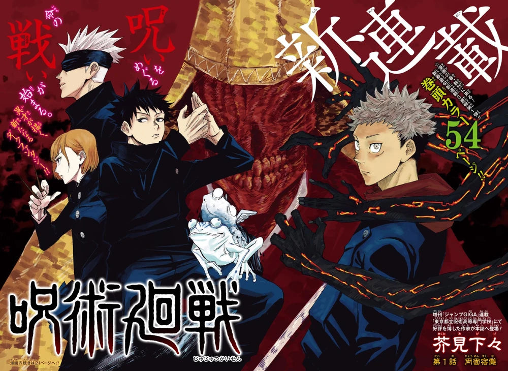 Weekly Shonen Jump 14 (2018) - JUJUTSU KAISEN FIRST CHAPTER