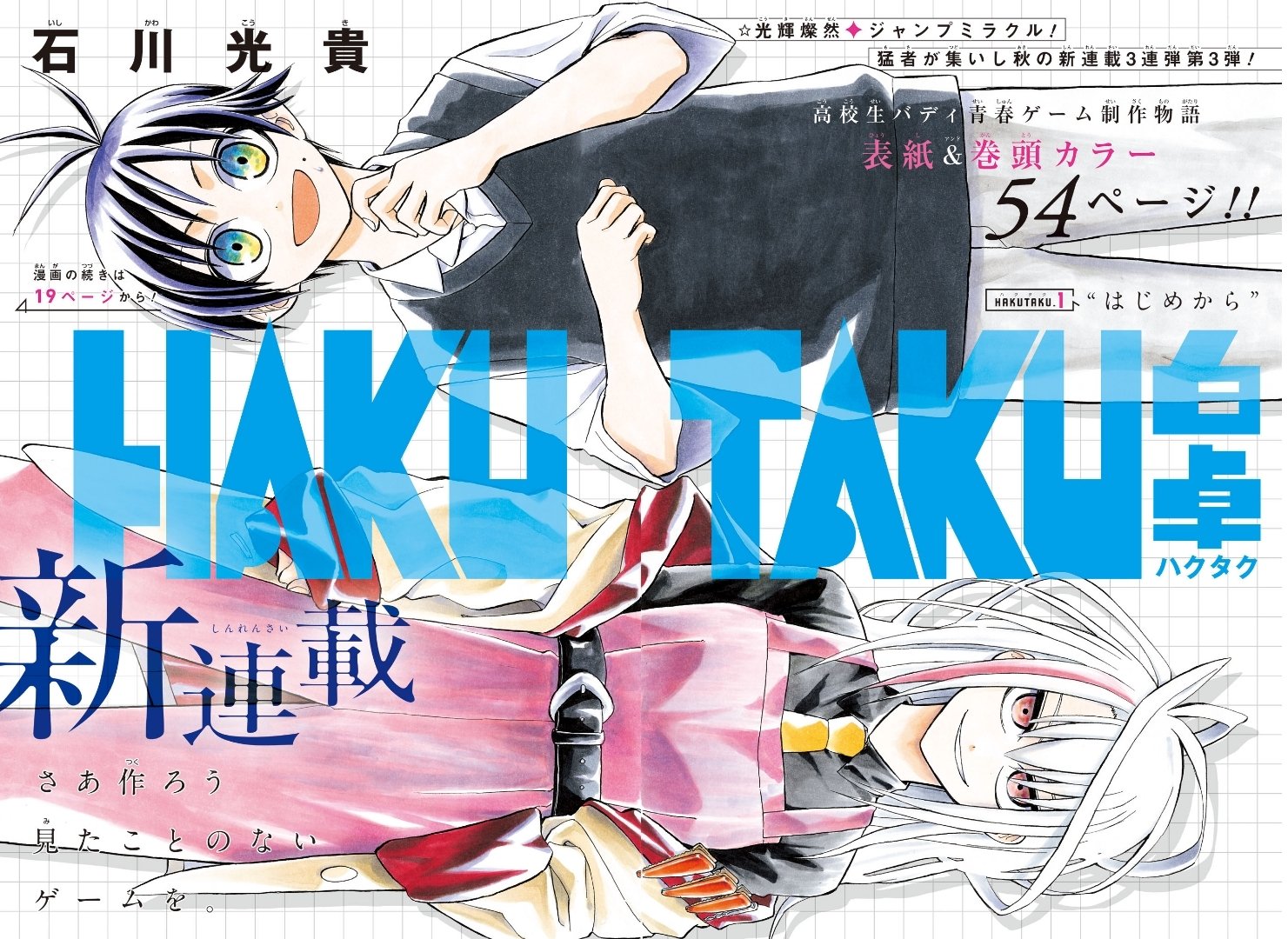 Weekly Shonen Jump 43 (2024) - HAKUTAKU FIRST CHAPTER