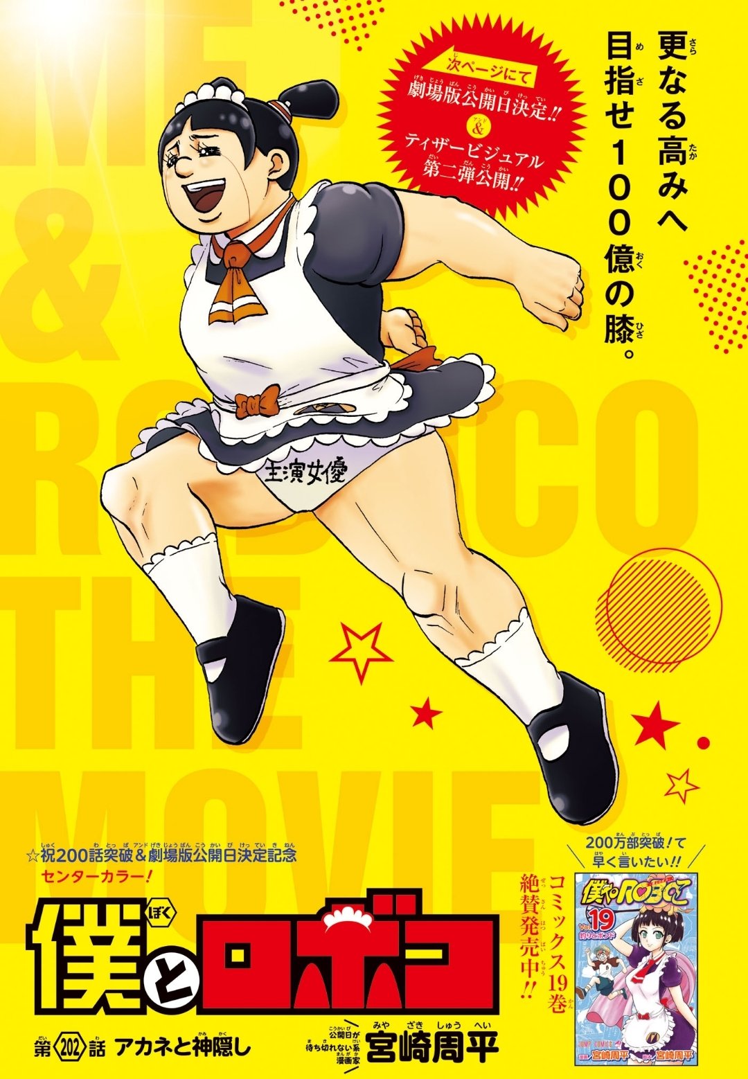 Weekly Shonen Jump 43 (2024) - HAKUTAKU FIRST CHAPTER