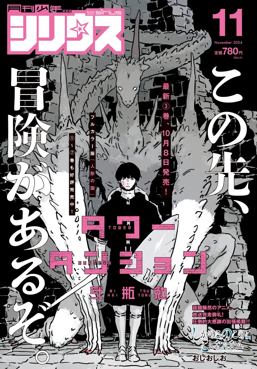 Monthly Shonen Sirius #11 2024