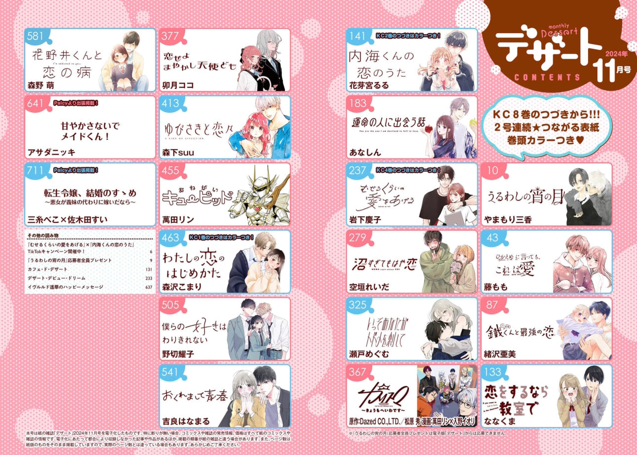 Monthly Dessert 11 (2024) - IN THE CLEAR MOONLIT DUSK