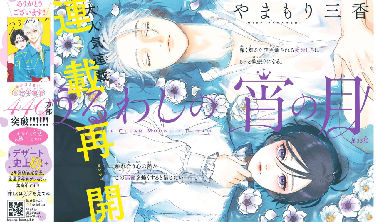 Monthly Dessert 11 (2024) - IN THE CLEAR MOONLIT DUSK