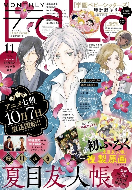 Monthly LaLa #11 2024