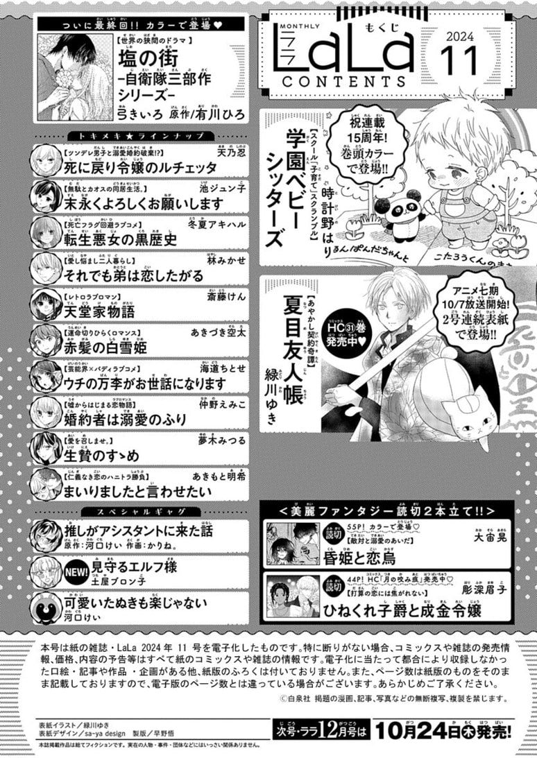 Monthly LaLa #11 2024