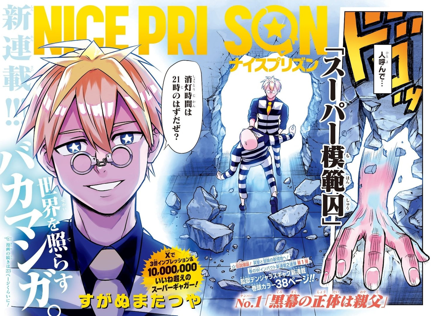 Weekly Shonen Jump 21 (2025) - NICE PRISON FIRST CHAPTER