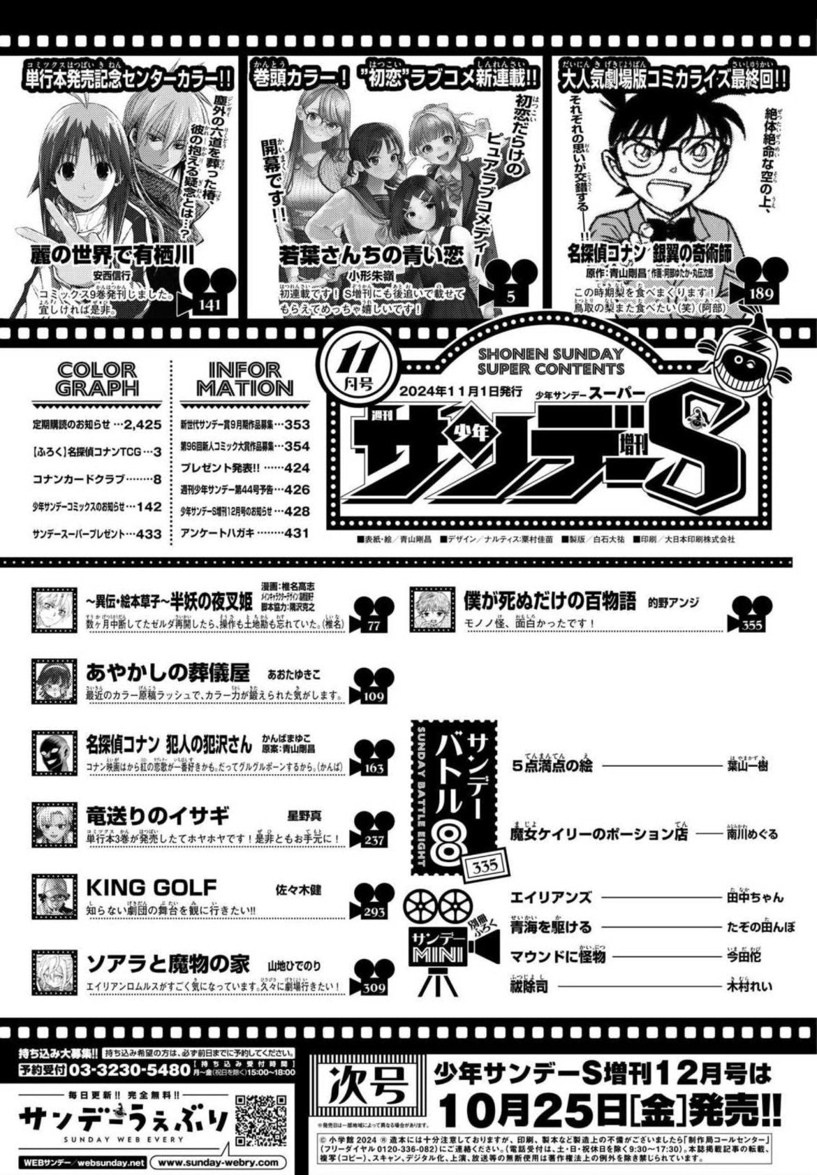 Shonen Sunday Super 11 (2024) - DETECTIVE CONAN