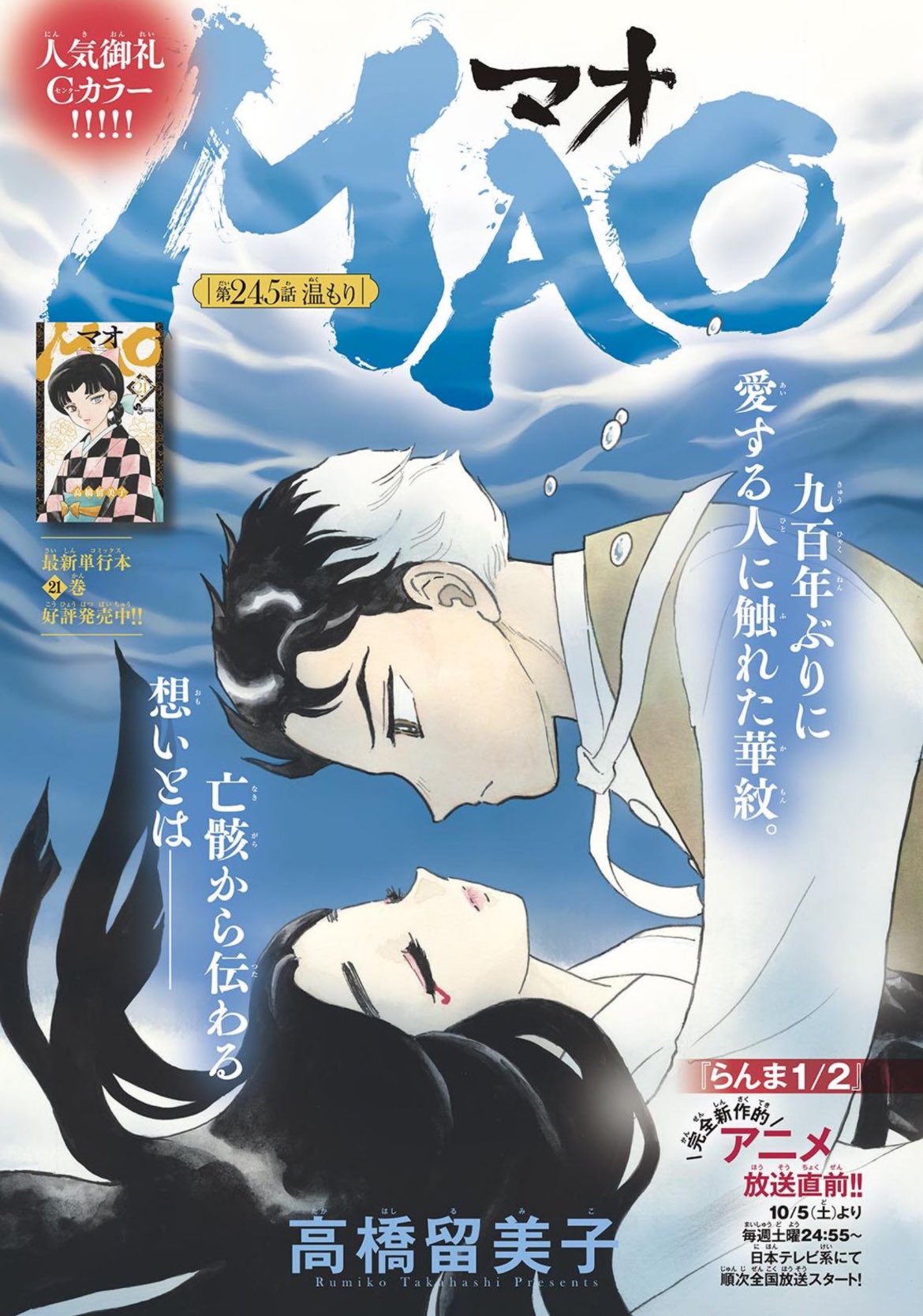 Weekly Shonen Sunday 44 (2024) - SHOGENJI YOKO