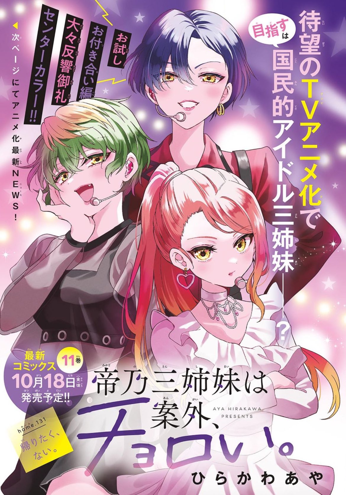 Weekly Shonen Sunday 44 (2024) - SHOGENJI YOKO