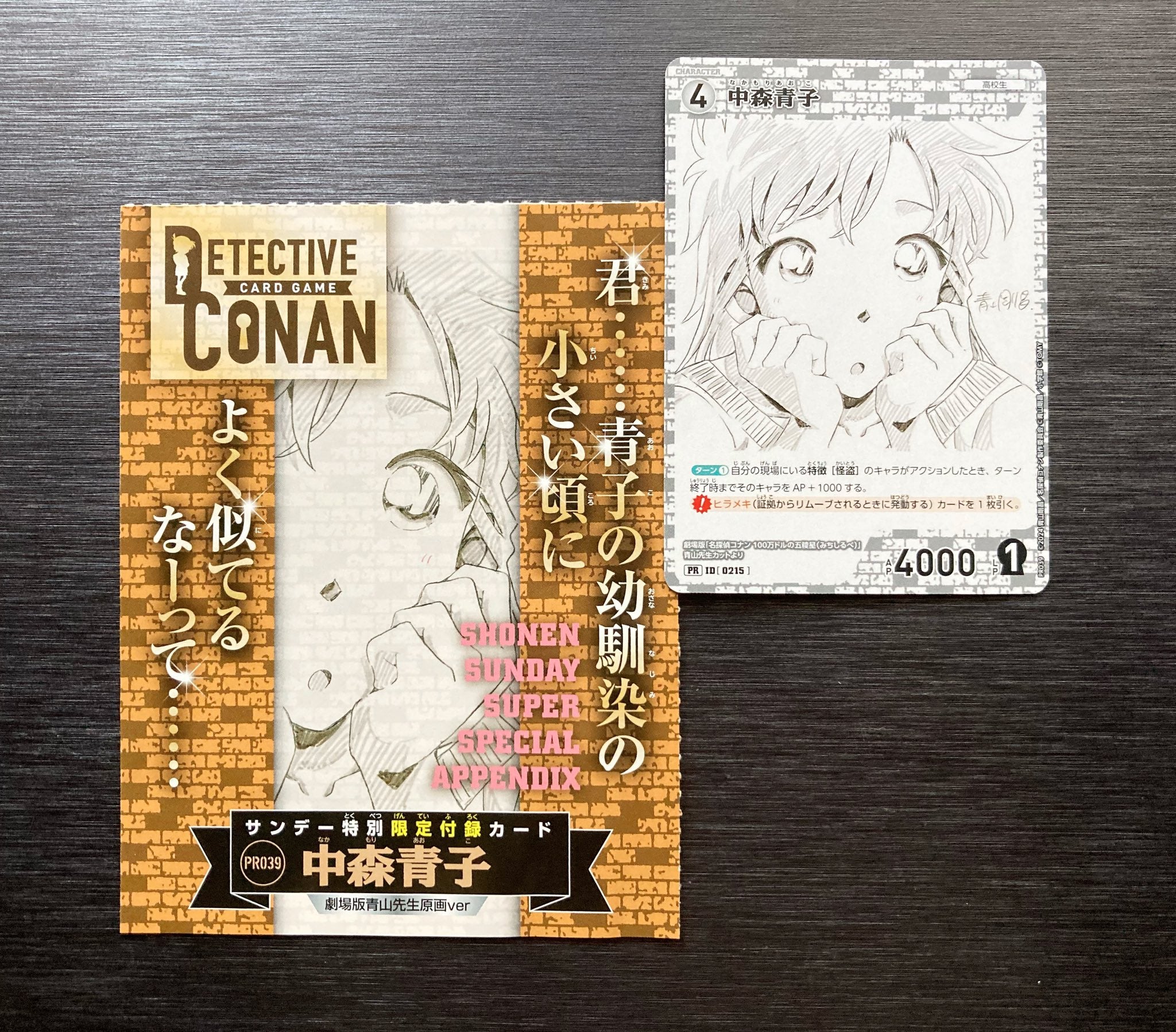 Shonen Sunday Super 11 (2024) - DETECTIVE CONAN