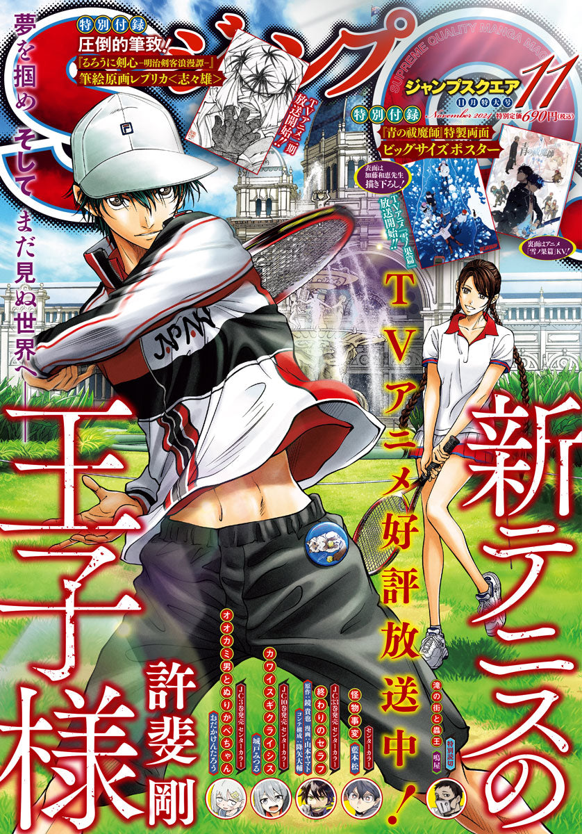 Jump SQ 11 (2024) - THE NEW PRINCE OF TENNIS