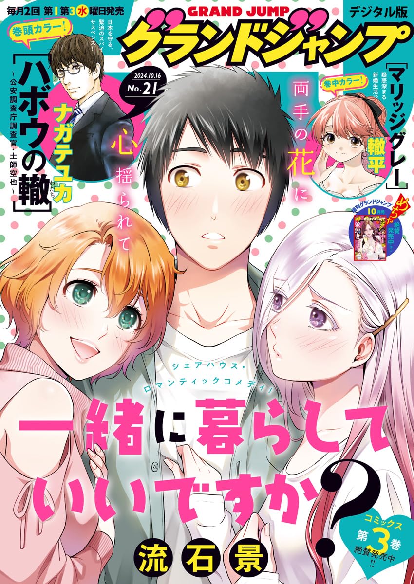 Grand Jump 21 (2024) - DOMESTIC GIRLFRIEND