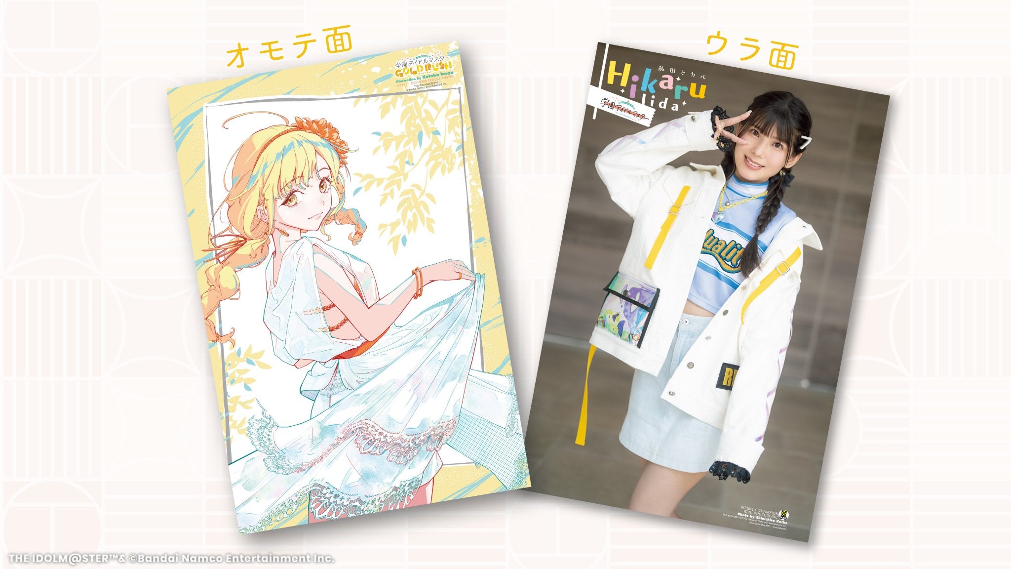 Weekly Shonen Champion 44 (2024) - GAKUEN IDOL@MASTER GOLD RUSH