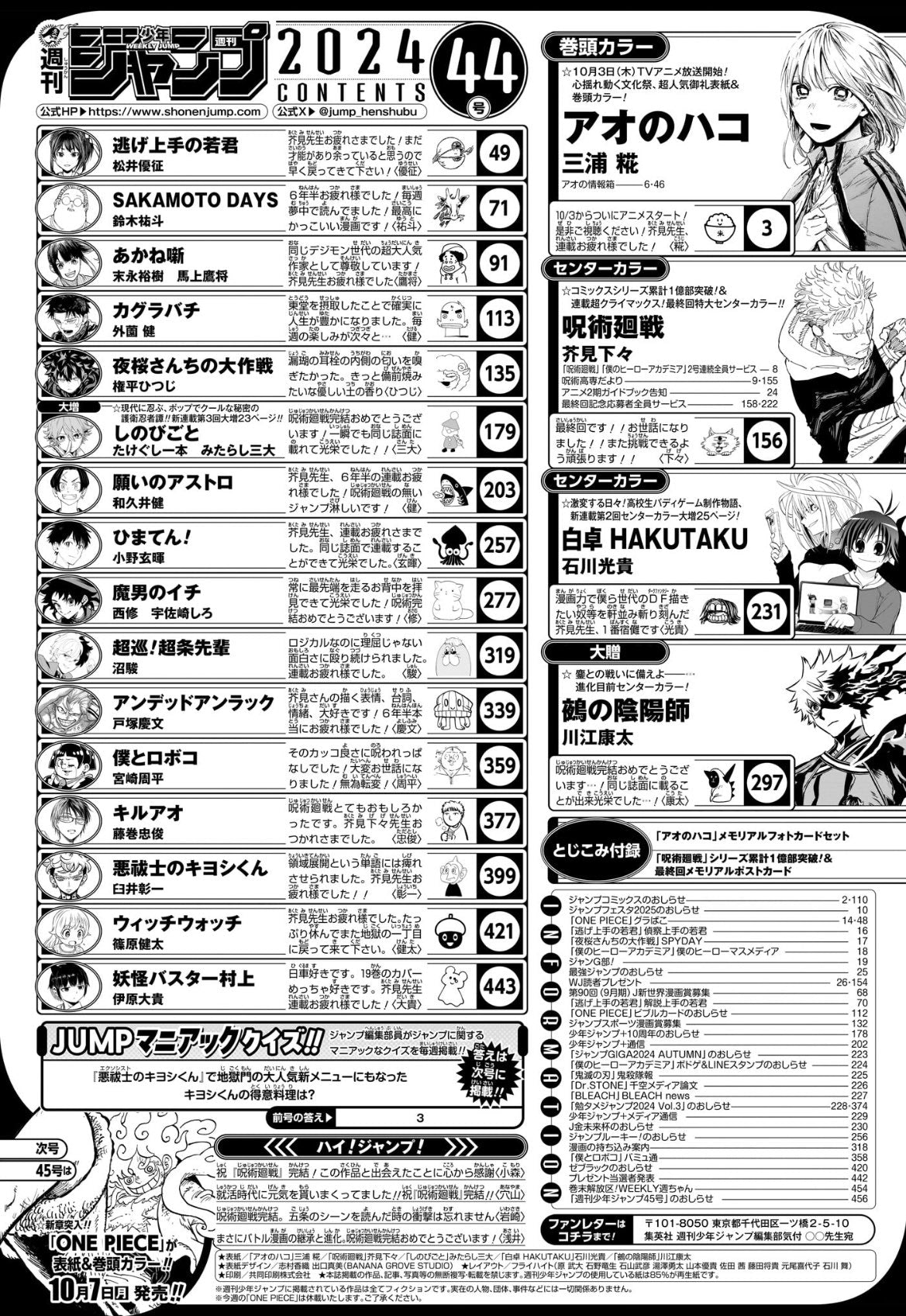 Weekly Shonen Jump 44 (2024) - JUJUTSU KAISEN FINAL CHAPTER