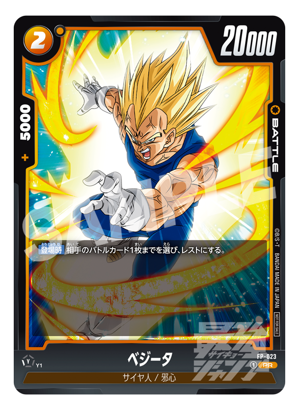 Saikyo Jump 11 (2024) - DRAGON BALL DAIMA