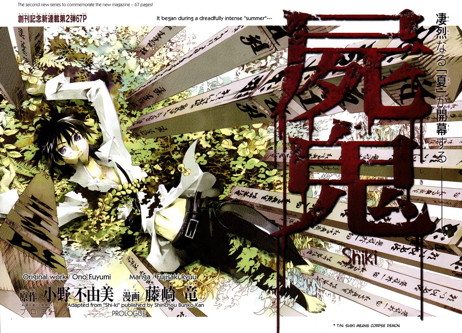 Jump SQ 1 (2008) - SHIKI FIRST CHAPTER