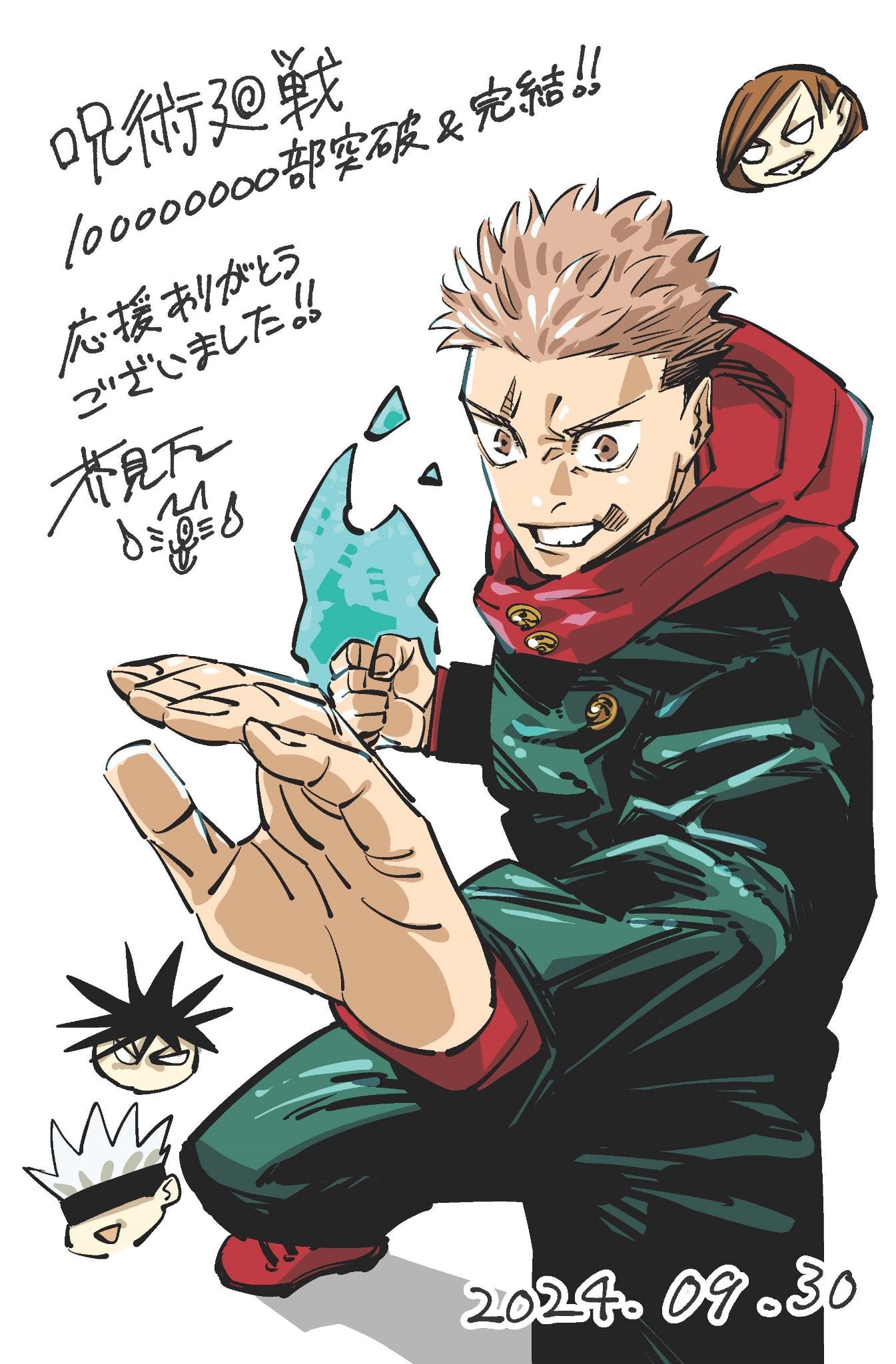 Weekly Shonen Jump 44 (2024) - JUJUTSU KAISEN FINAL CHAPTER