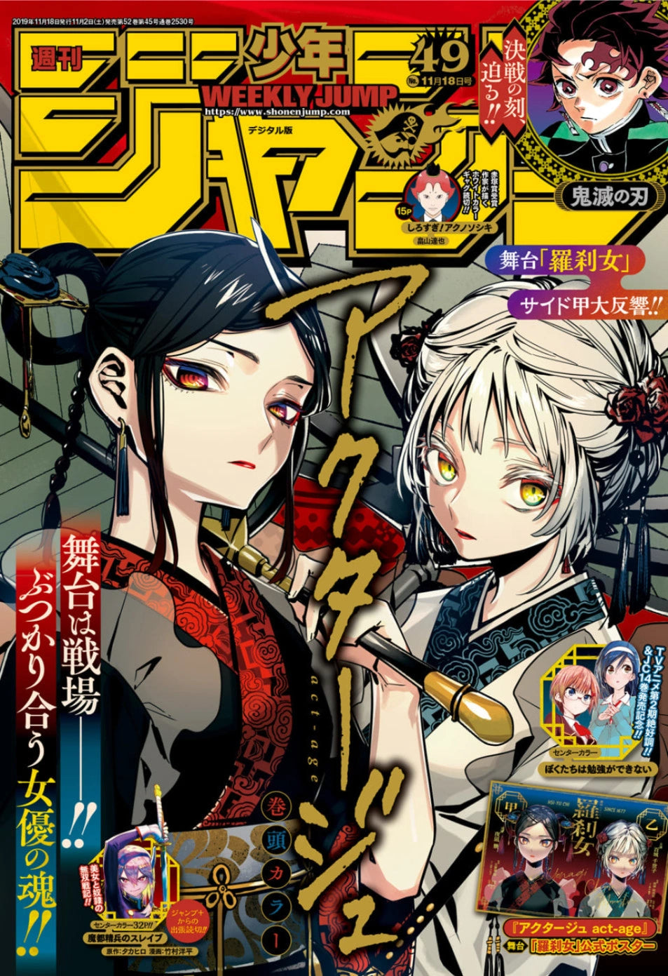 Weekly Shonen Jump 49 (2019) - ACT-AGE