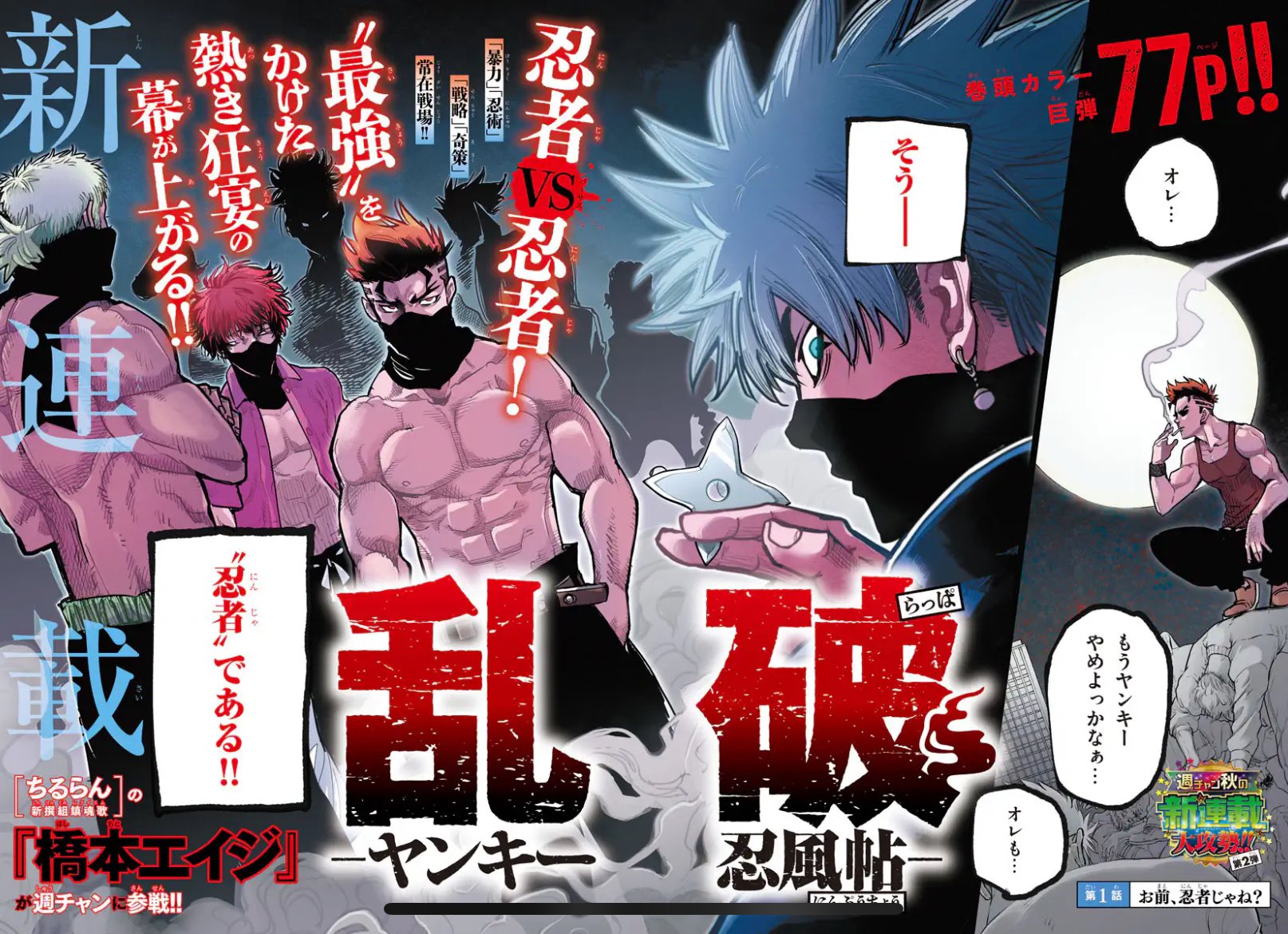 Weekly Shonen Champion 43 (2024) - RAPPA BADBOYS NINJA CHRONICLES