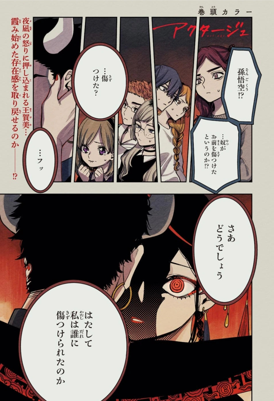 Weekly Shonen Jump 49 (2019) - ACT-AGE