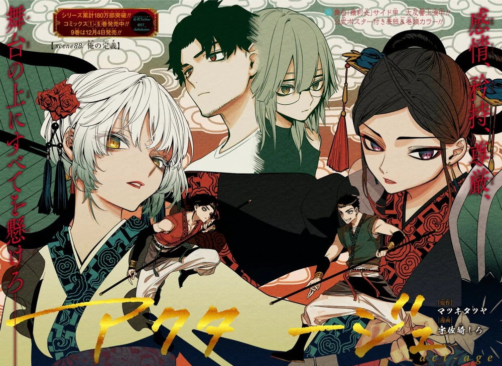 Weekly Shonen Jump 49 (2019) - ACT-AGE