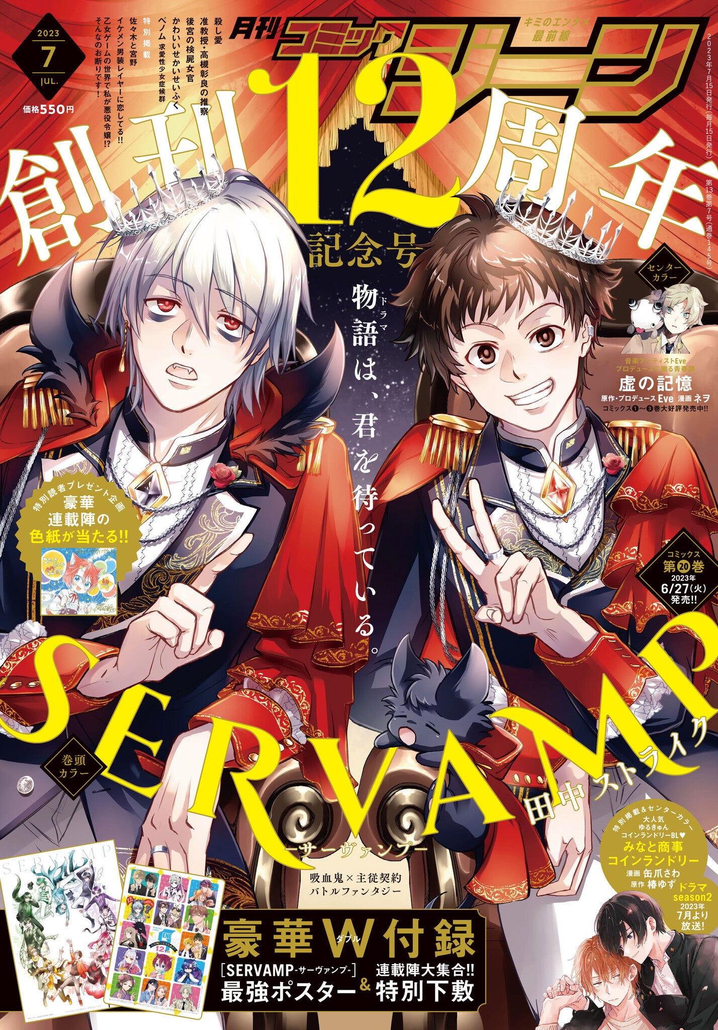 Comic Gene 7 (2023) - SERVAMP