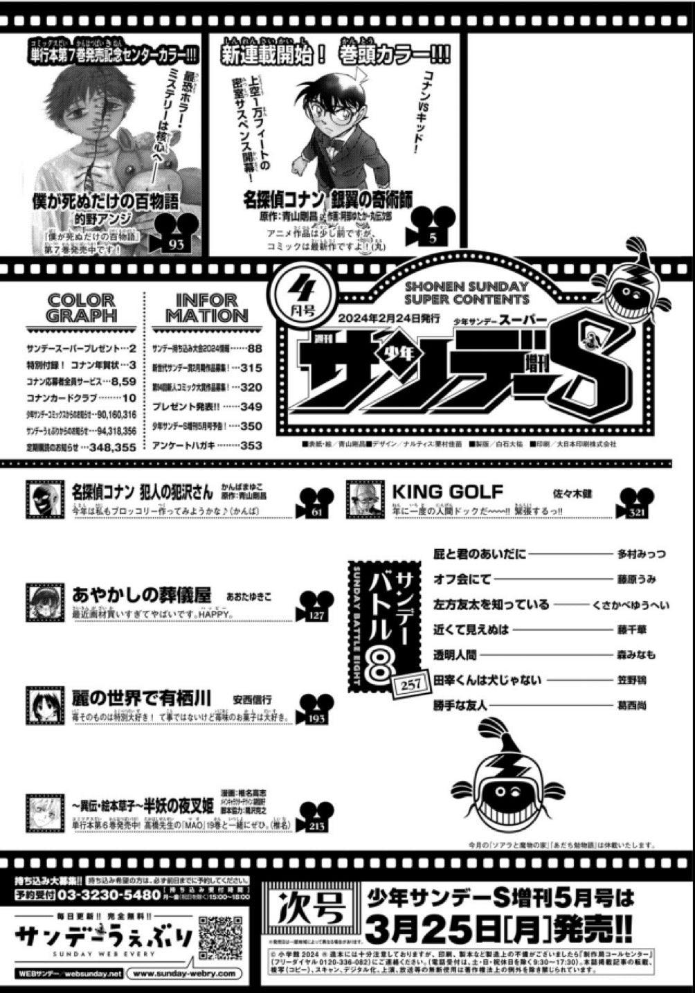 Shonen Sunday Super 4 (2024) - DETECTIVE CONAN