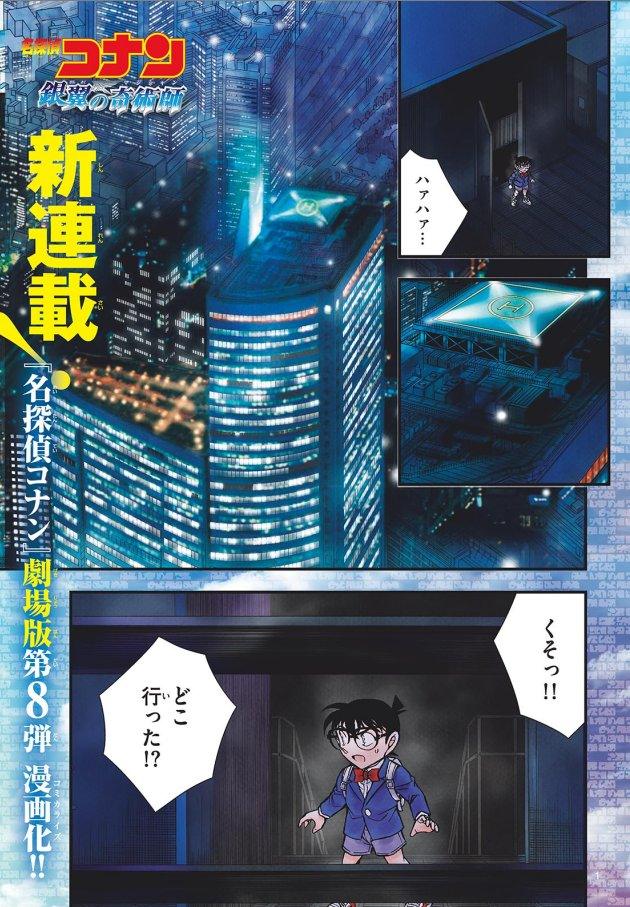 Shonen Sunday Super 4 (2024) - DETECTIVE CONAN