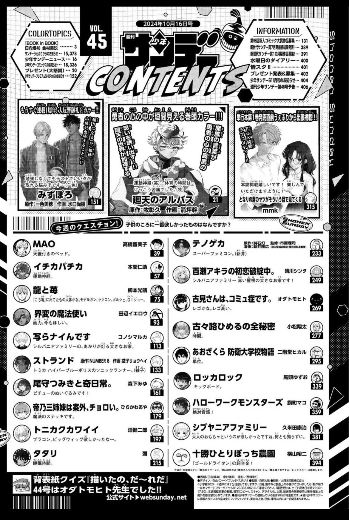 Weekly Shonen Sunday 45 (2024) - MIKU KANEMURA