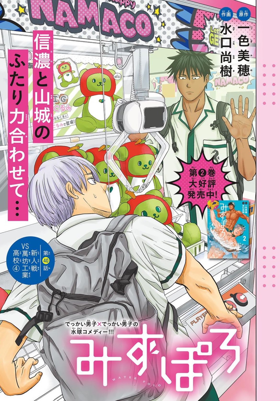 Weekly Shonen Sunday 45 (2024) - MIKU KANEMURA