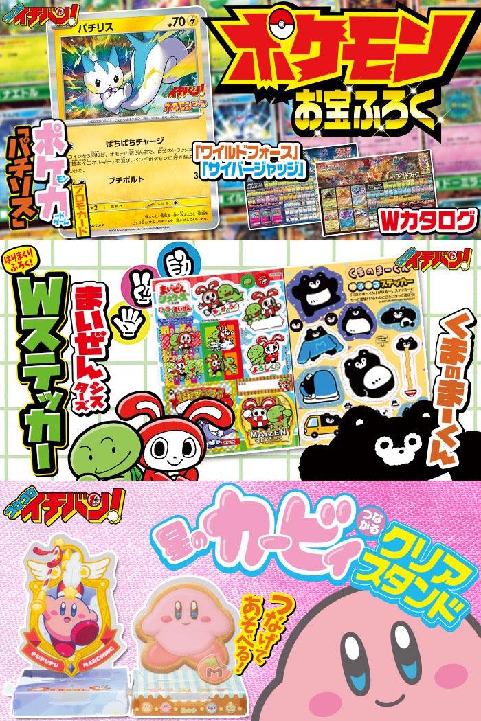 Corocoro Ichiban #4 2024