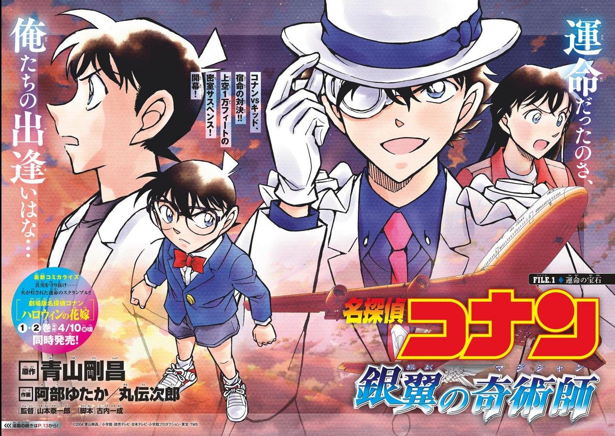 Shonen Sunday Super 4 (2024) - DETECTIVE CONAN