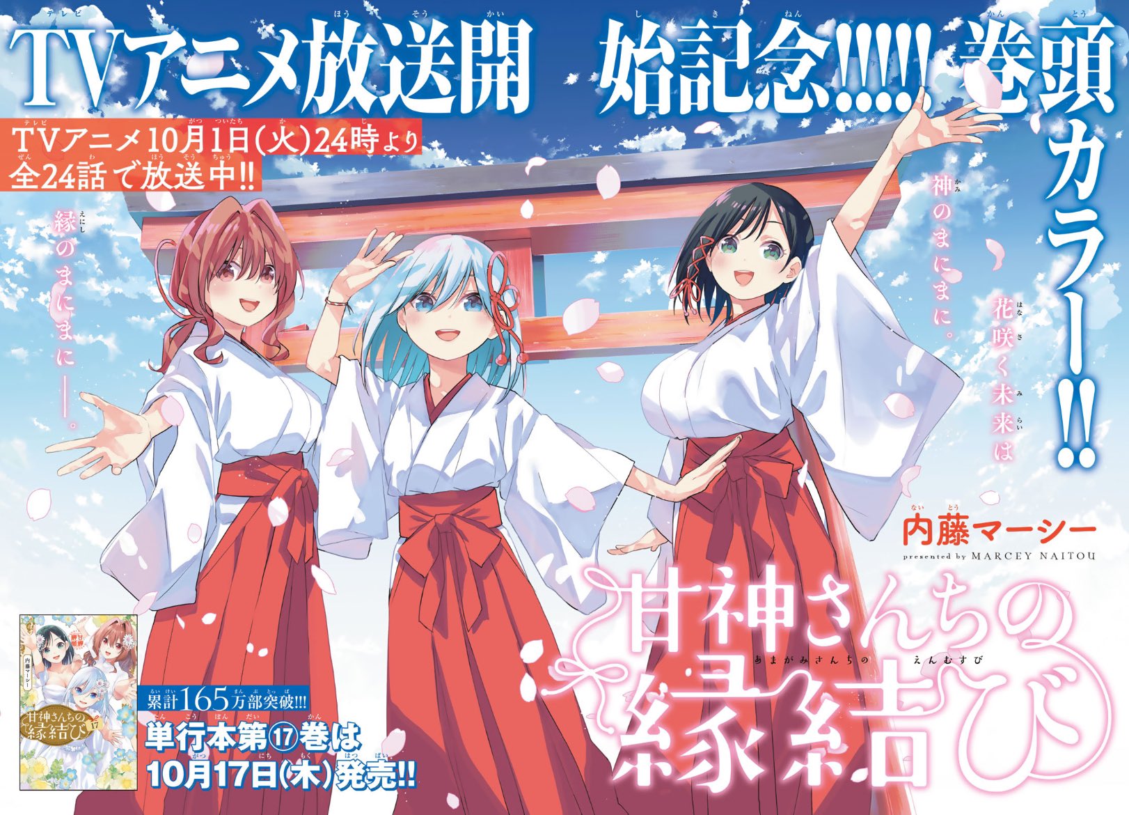 Weekly Shonen Magazine 44 (2024) - TYING THE KNOT WITH AN AMAGAMI SISTER