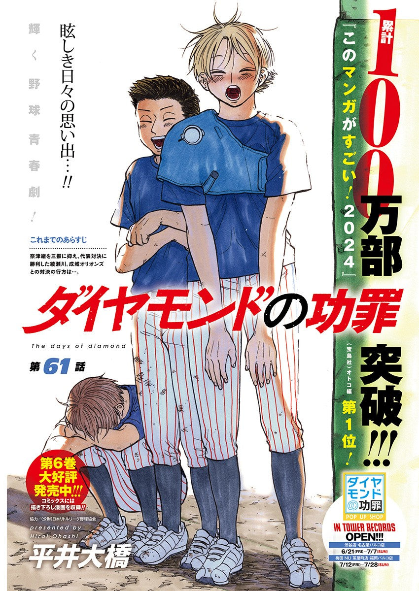 Weekly Young Jump 32 (2024) - KINGDOM