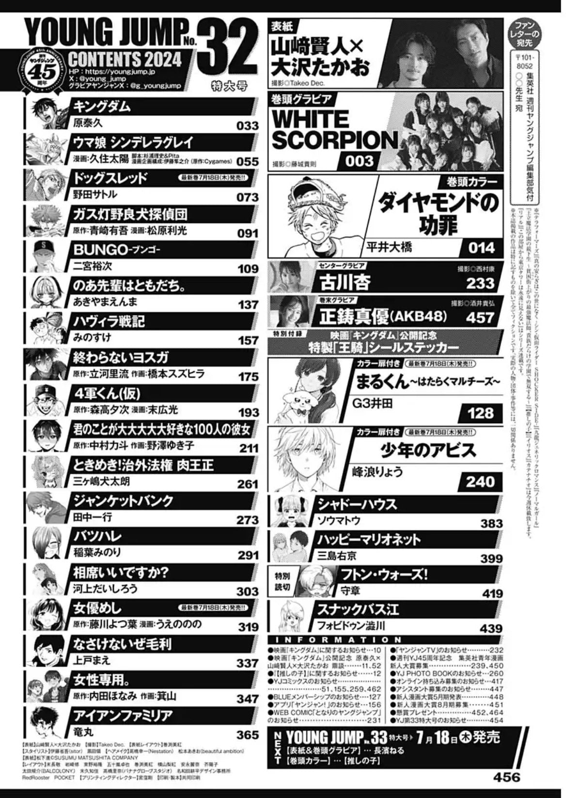 Weekly Young Jump 32 (2024) - KINGDOM